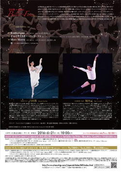 吉田都×堀内元Ballet for the Future 2016