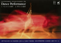 日本大学芸術学部演劇学科　平成28年度総合実習ⅡB（洋舞） 「Dance Performance」