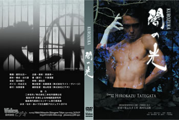 DVD「KUROZUKA 闇の光」