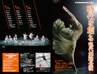 現代舞踊新進芸術家育成Project2「2013 時代を創る現代舞踊公演」