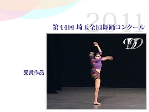ダンス・舞踊専門サイト(VIDEO Co.)：コンクール：第44回埼玉全国舞踊コンクール2011 　モダンジュニア　第2位の1