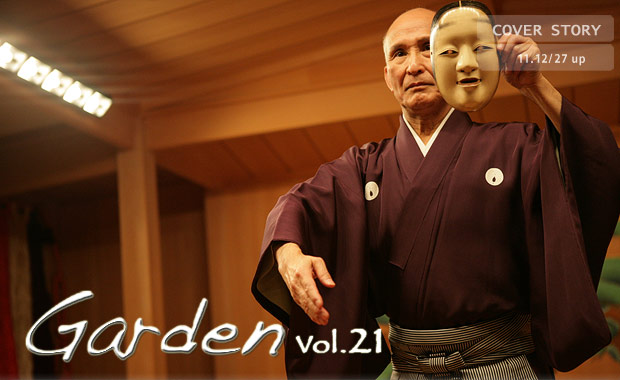 津村禮次郎　Garden vol.21