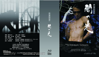 Blu-ray「KUROZUKA 闇の光」