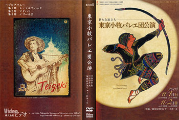 DVD「東京小牧バレエ団公演」