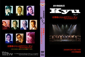DVD「白雪姫と七人のサラリーマン」