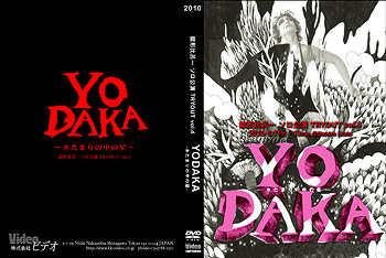DVD「YODAKA-水たまりの中の星-」