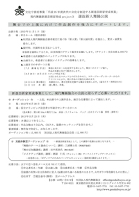 現代舞踊新人育成Project3　選抜新人舞踊公演オーディション