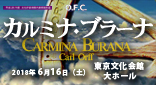 公演予告第一弾！！O.F.C.合唱舞踊劇「カルミナ・ブラーナ」